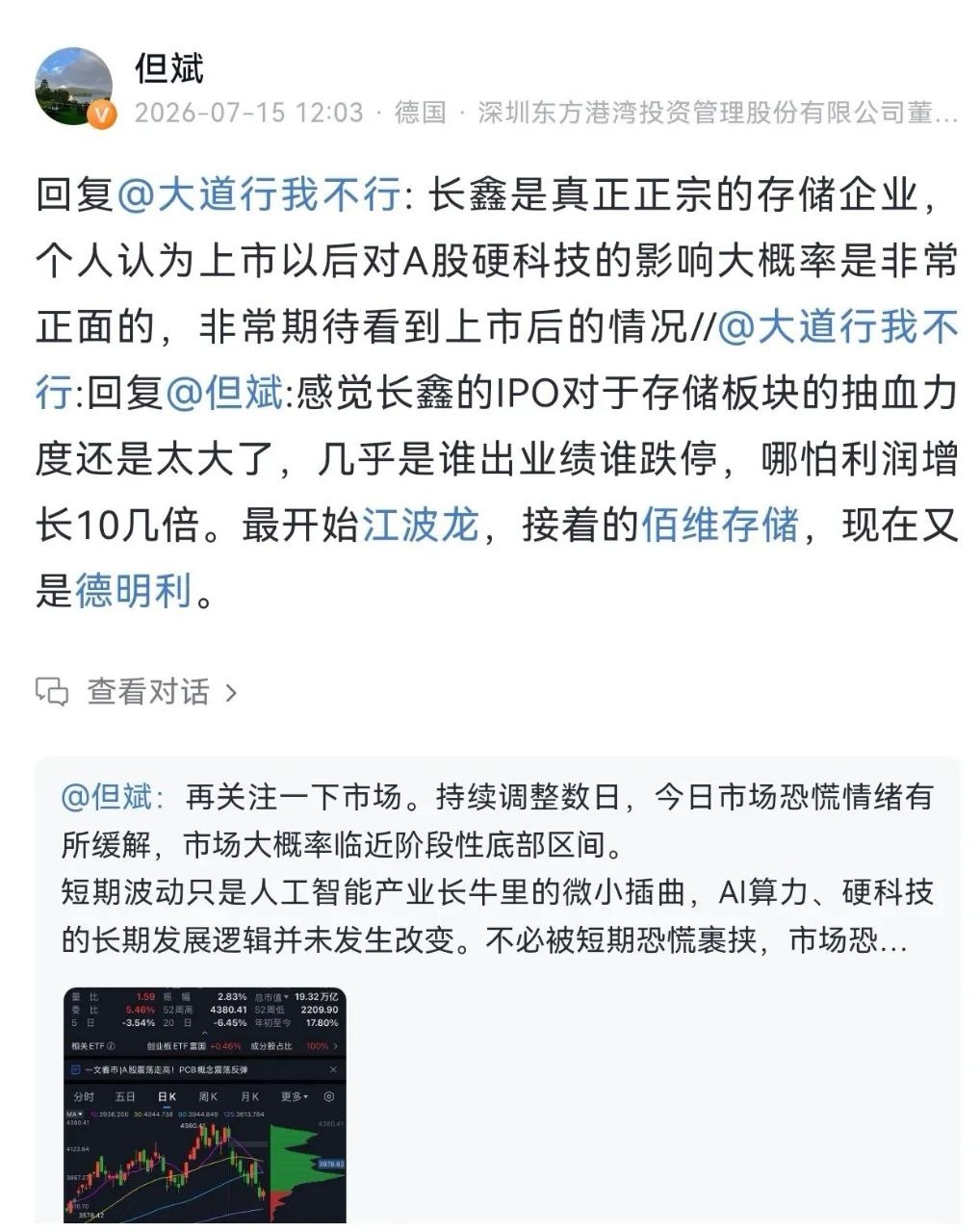 但斌icon再发声：长鑫上市对A股硬科技是好事，不用慌但斌刚刚又聊了长鑫科技。有