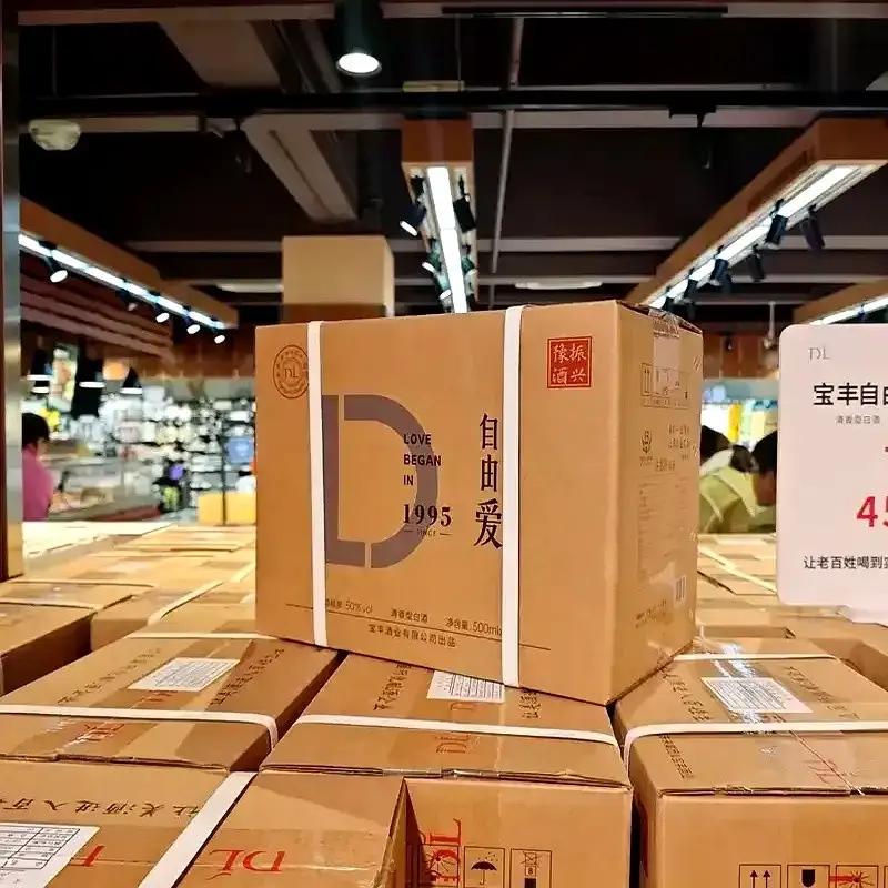 宝贝，来瓶宝丰自由爱！咋天在胖东来买两瓶这款清香酒，味道还行价格不算低！胖东来啤