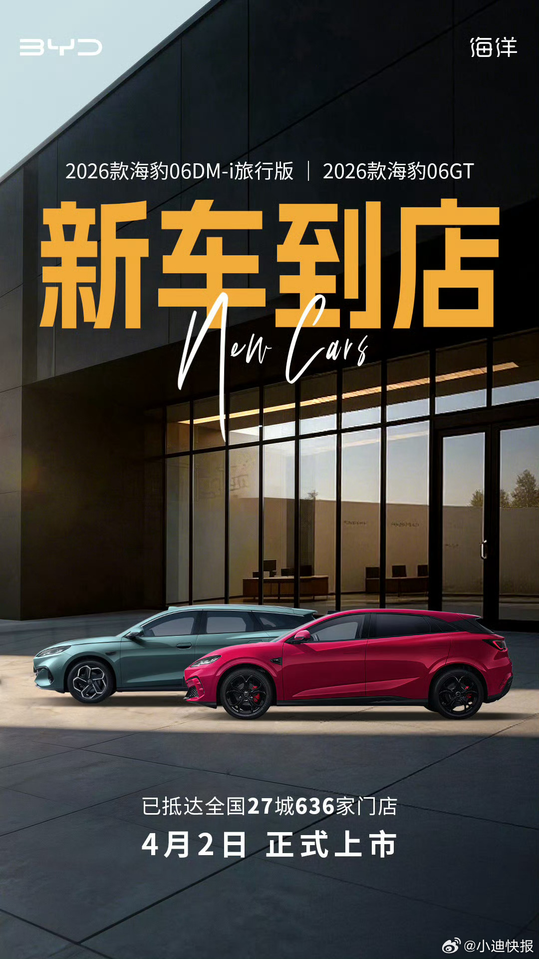 2026款海豹06GT、海豹06DM-i旅行版4月2日上市！ 