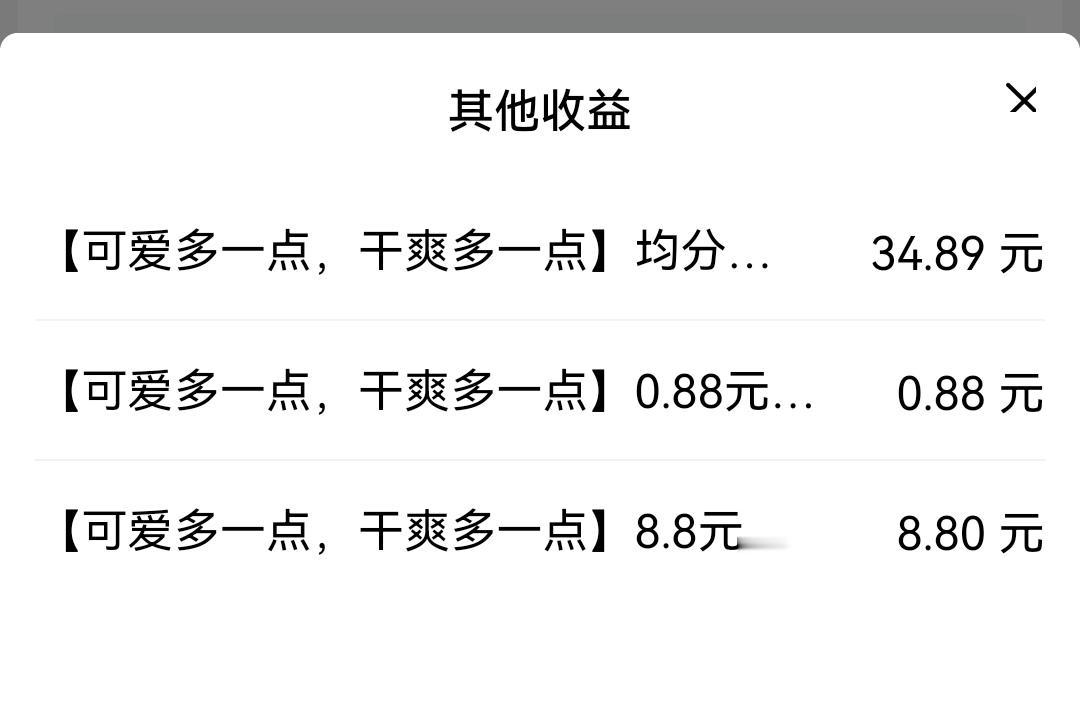 现在这一刻，我被头条的奖励冲昏了头脑，44.57元的大奖虽然不是我在头条第1次拿
