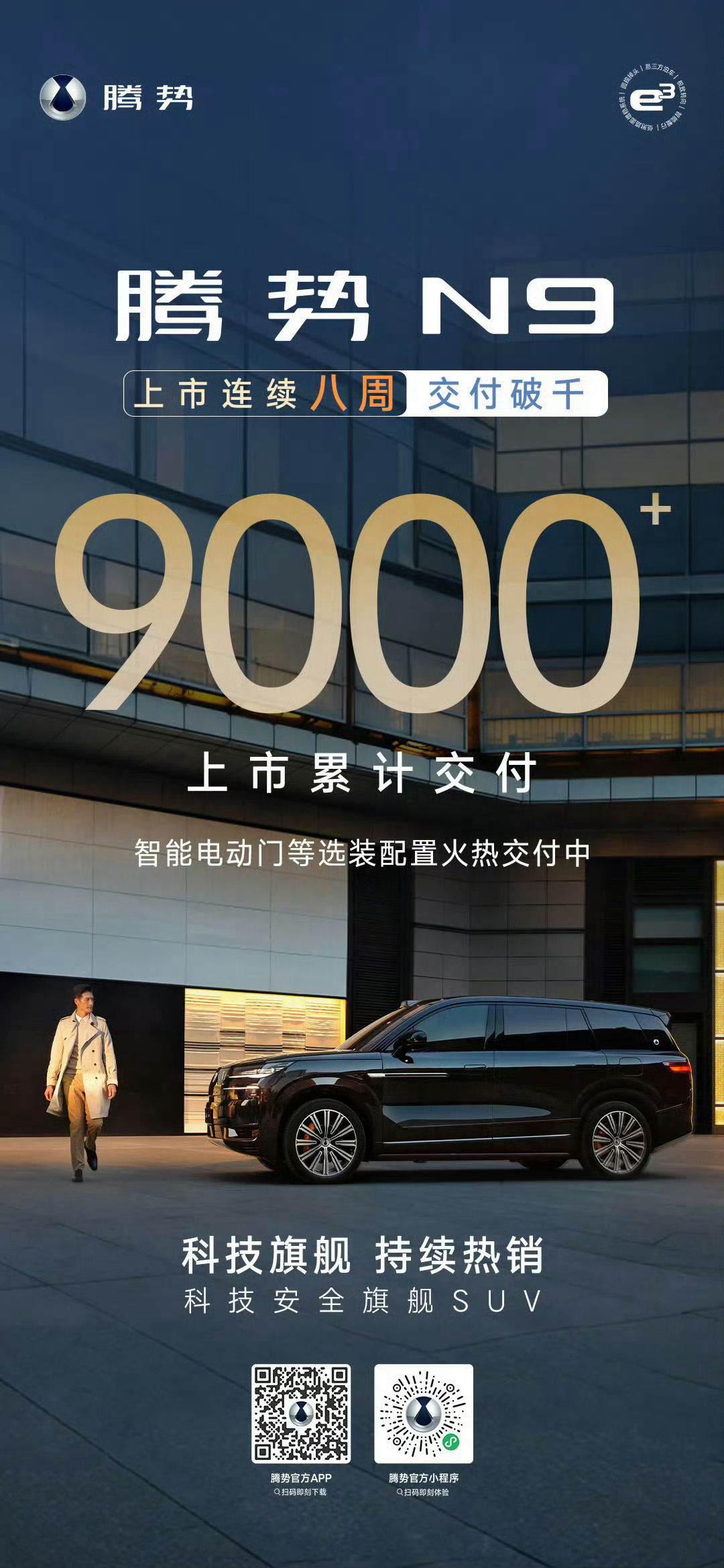 关于腾势N9的销量，这两个数据可能稍微有一些出入 ​​​