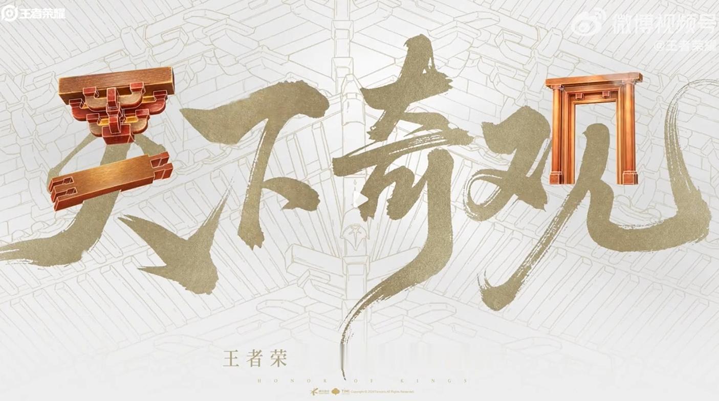 王者荣耀全新文创主题皮肤  哇塞，这又是一个猛料了，超期待为个文创主题皮肤 ，你