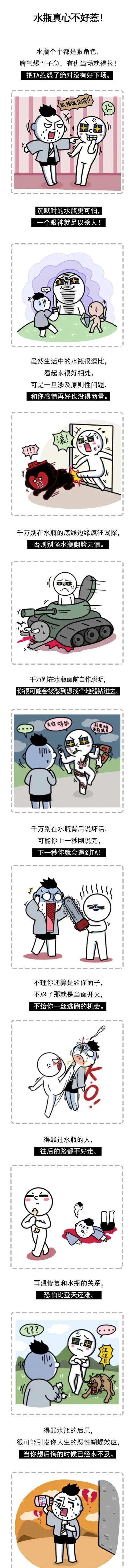 和水瓶相处，不能触碰的点！！！