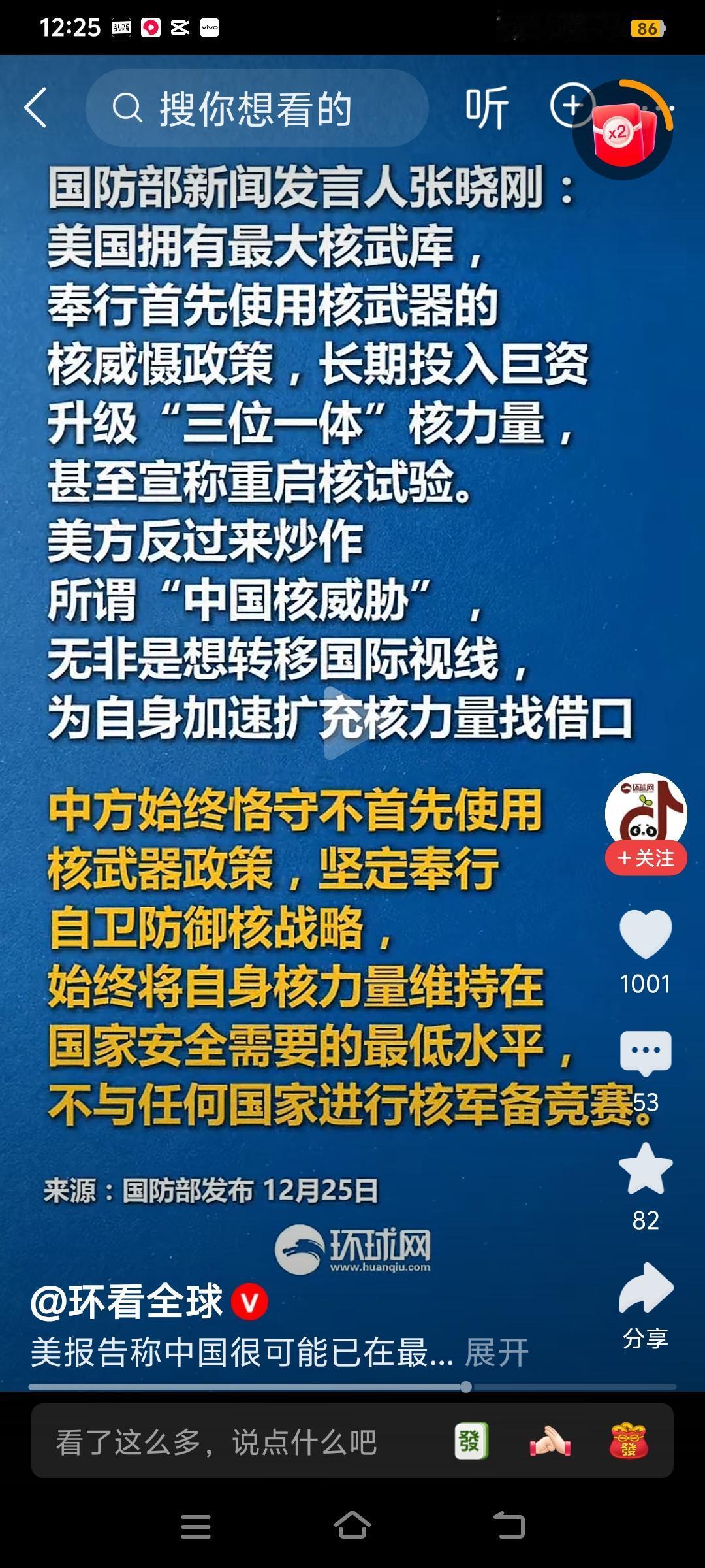 美国说中国新部署了100枚井基发射洲际弹道导弹，美国是真的感到不安了，而中国人民
