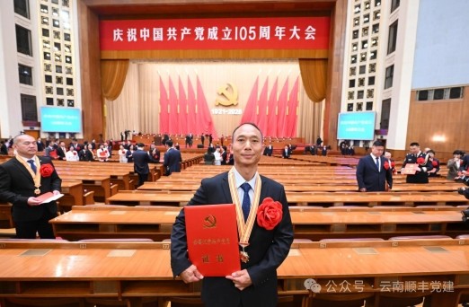 党建赋能显担当！云南顺丰多名党员及基层支部获各级表彰