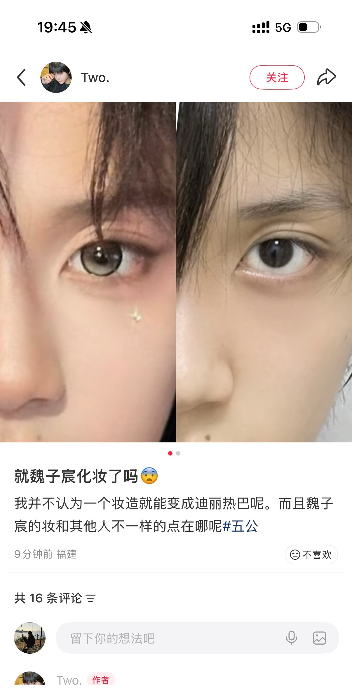 你们这样直观对比，tss还怎么洗脑魏子宸靠妆造[可怜] ​​​