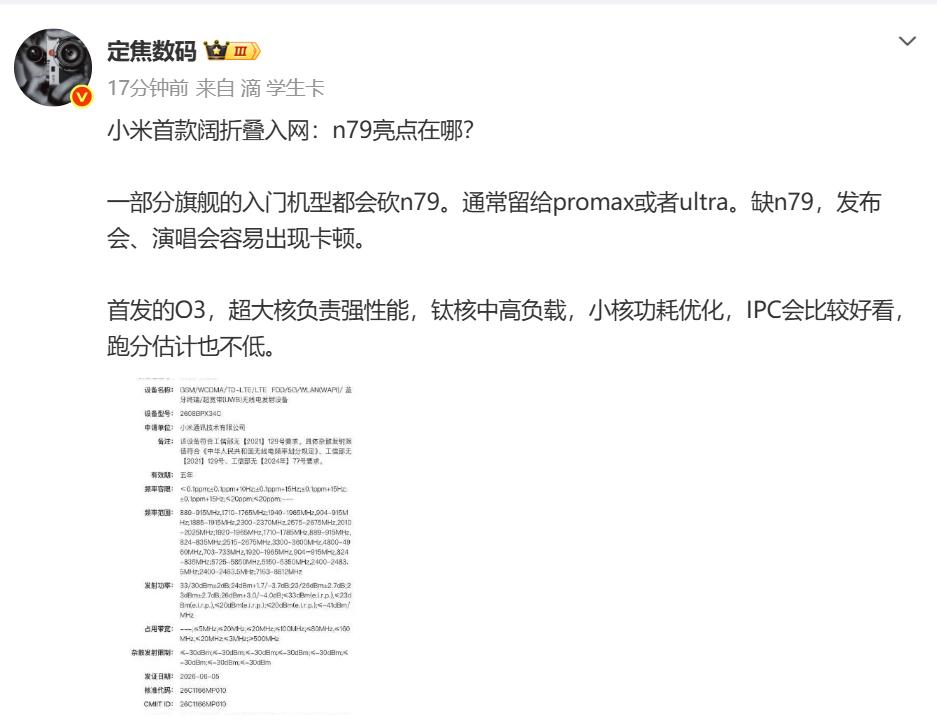 今天数码圈最大的实锤不是跑分，是入网证：型号2608BPX34C，小米这款"神秘