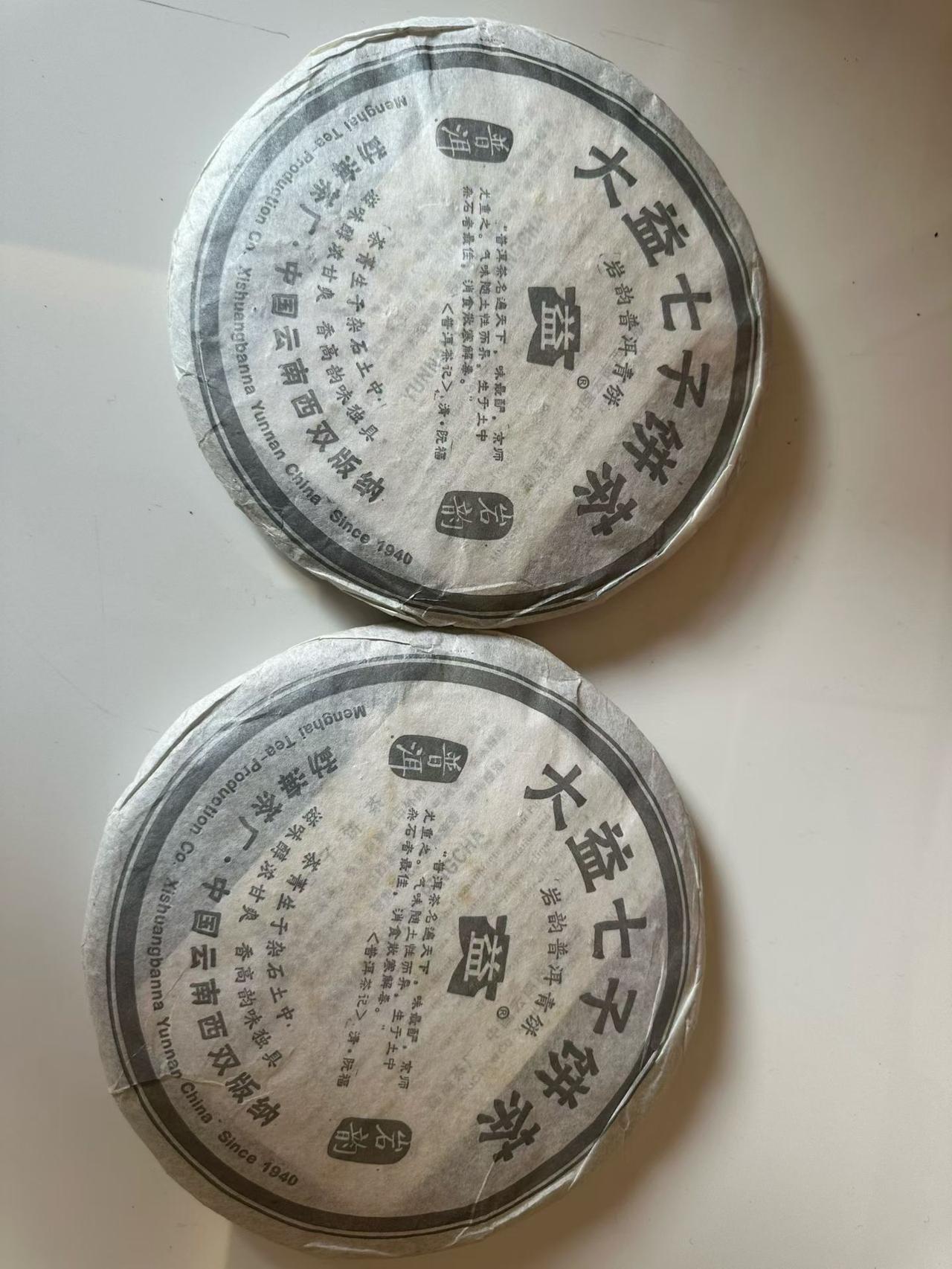 两片品相非常好很香的岩韵，400克，06年的一款品质大益生茶。06岩韵 普洱茶