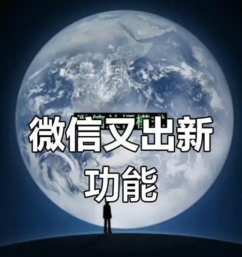 【微信语音视频迎来实用新功能】
2026年3月12日，微信官方发布最新版本，带来
