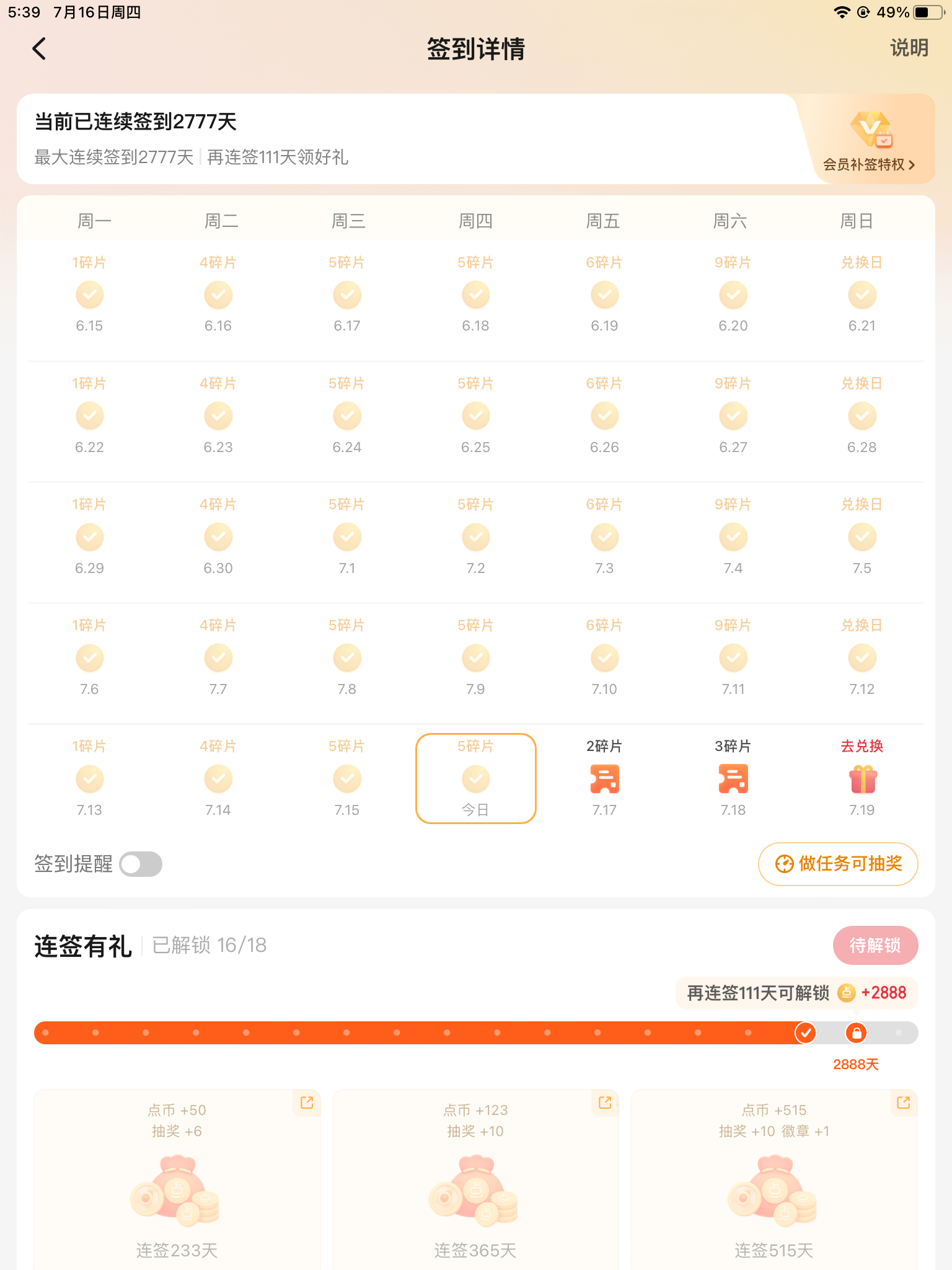 生活手记2777 