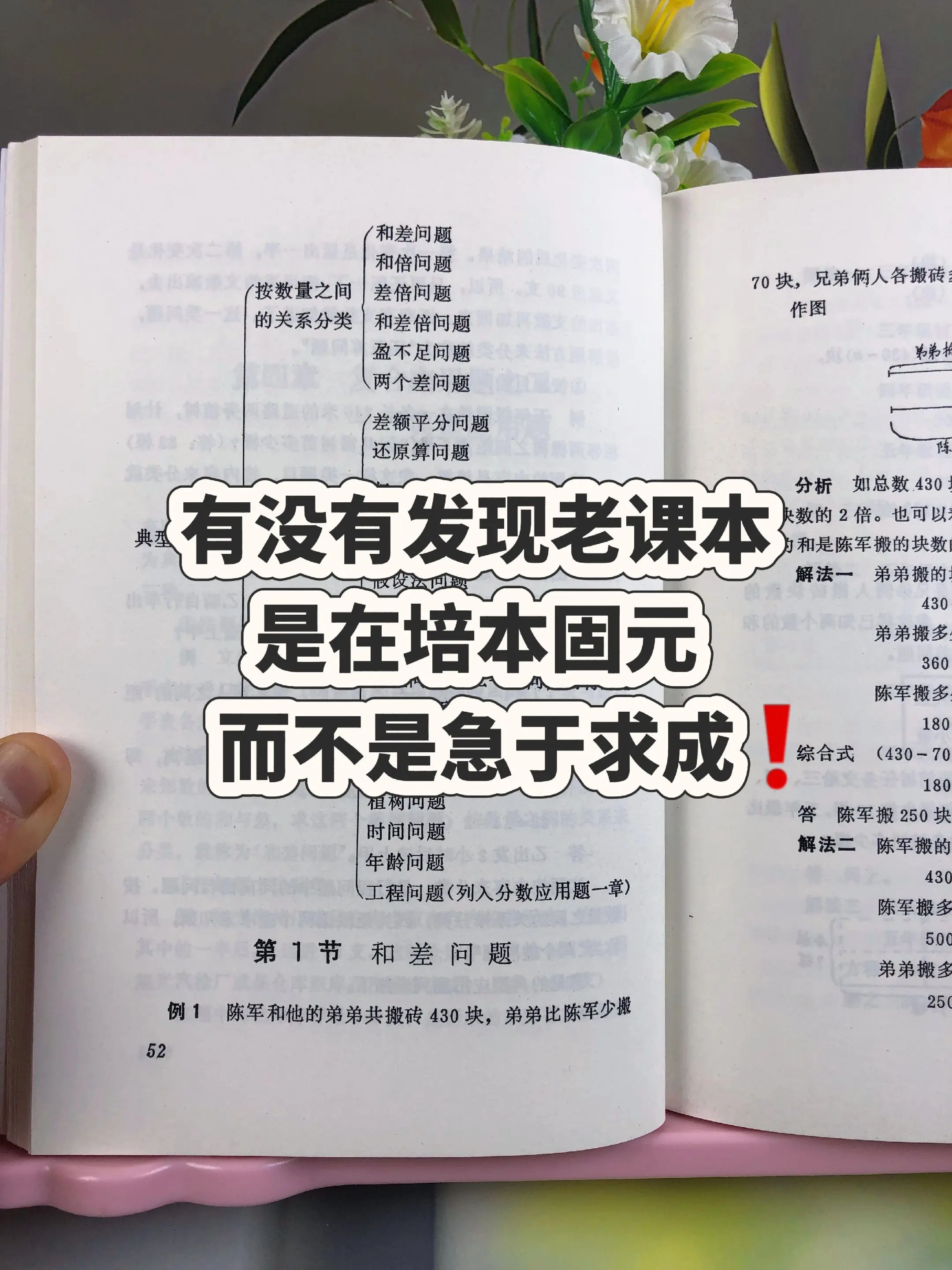 老教辅，真功夫！女儿应用题通关秘籍🔥。老一辈写的小学数学应用题分类详...
