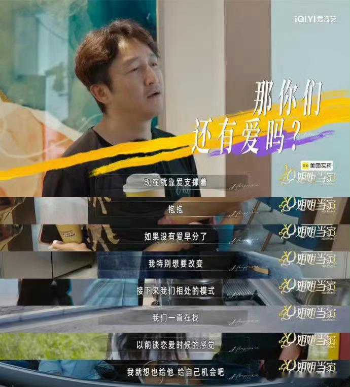 解决问题和解决情绪哪一个更重要看《姐姐当家2》深深感受到婚姻沟通的痛点，最怕一个
