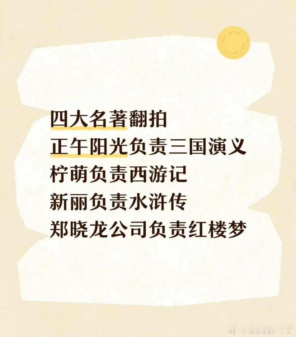 西游记再怎么翻都不会超过老版，我话就放这了，六小龄童就是唯一的孙悟空，是唯一。红