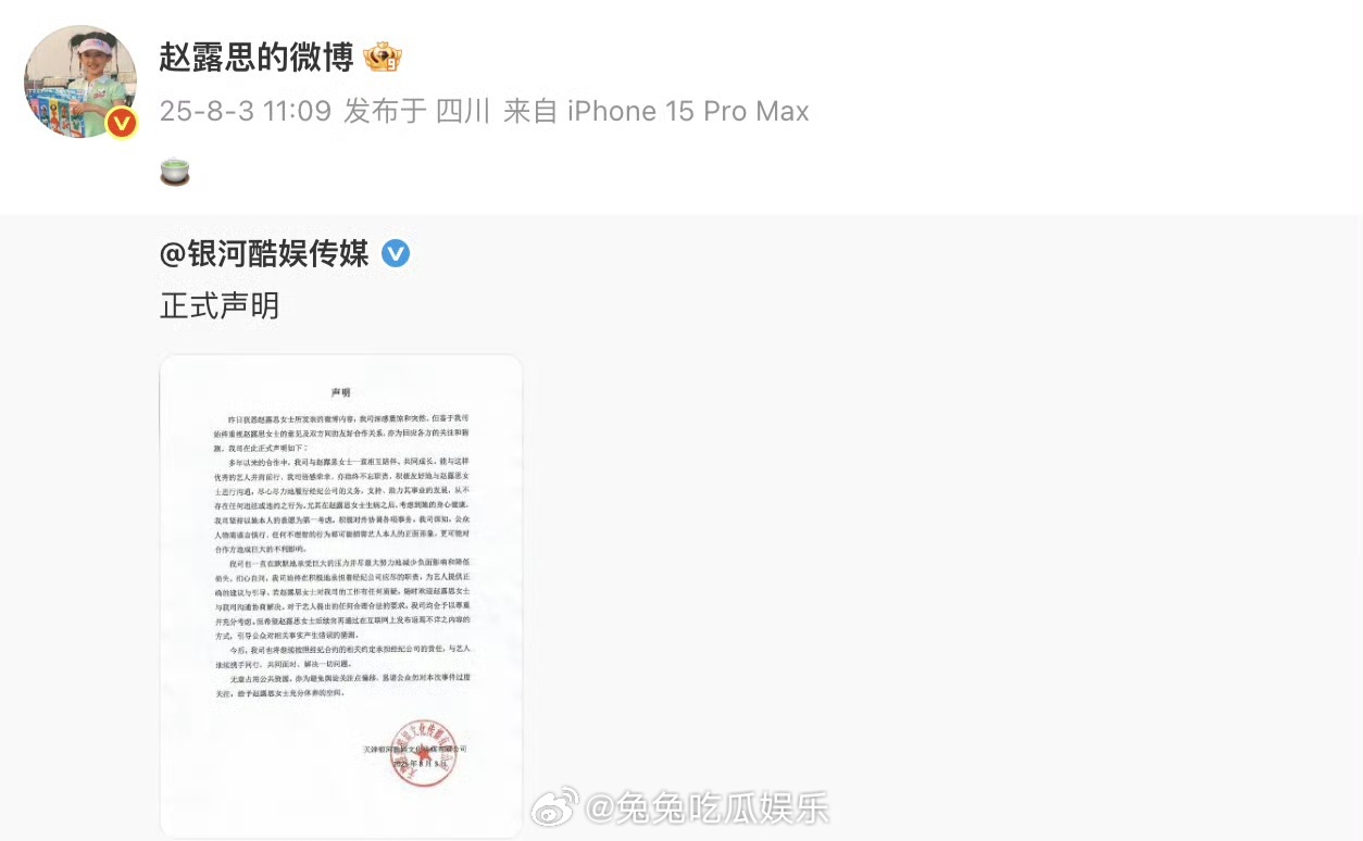 赵露思转发银河酷娱声明银河酷娱声明发声明称银河酷娱称从不存在任何违法违约行为后，