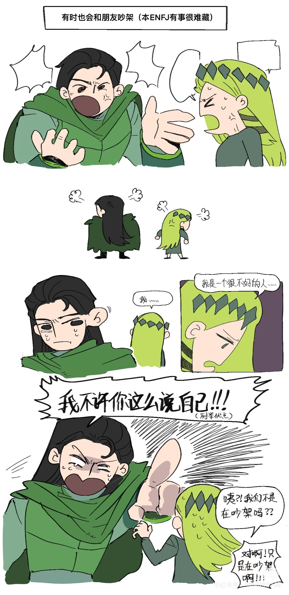 enfj和infp的代餐给我💊晕了...怎么每一张都对应希朝...... 