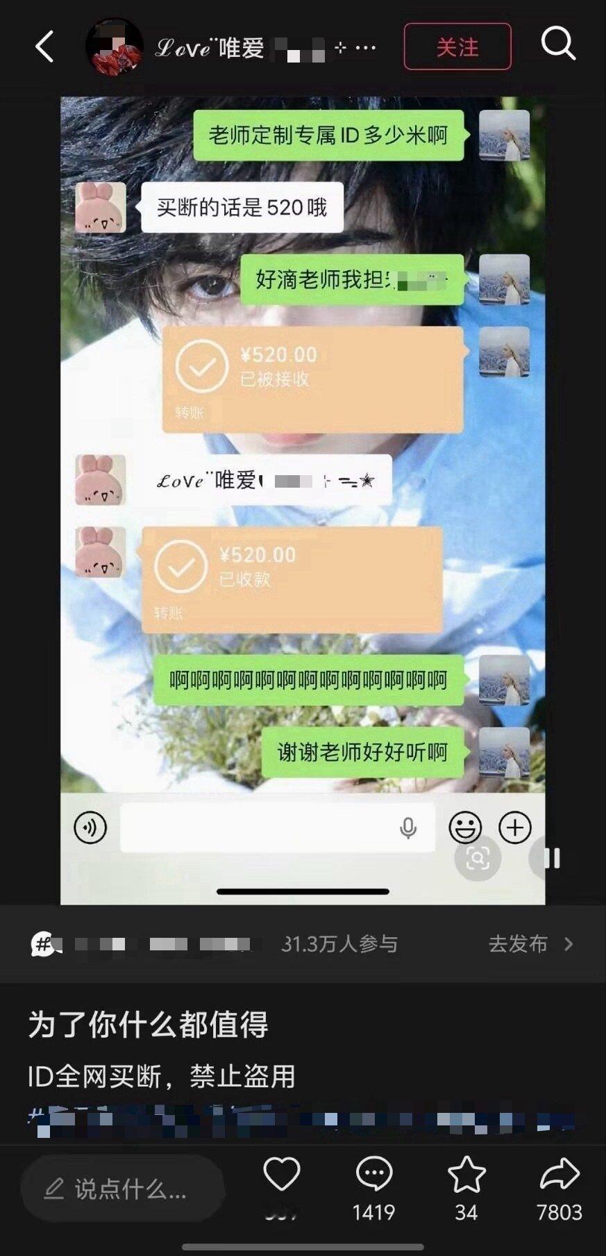 ID全网买断，禁止盗用