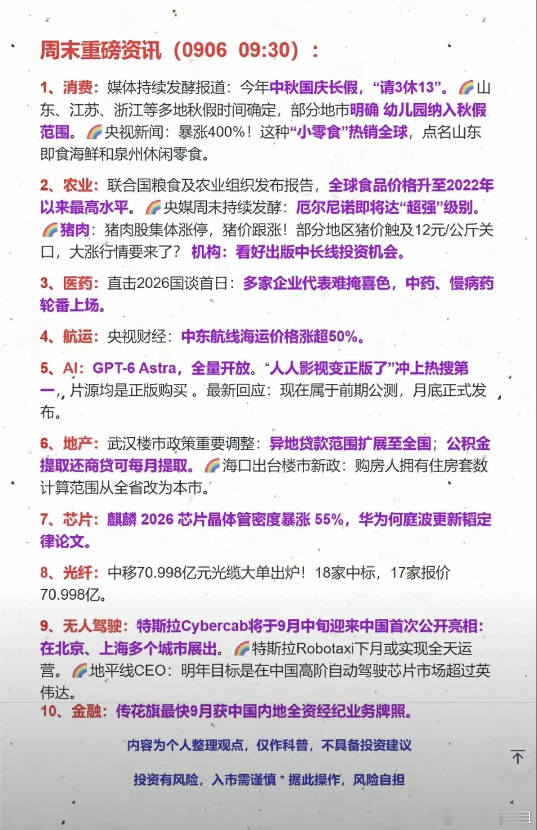 周末利好满天飞！多赛道消息密集落地，但周一切忌盲目跟风这个周末市场消息面非常热闹