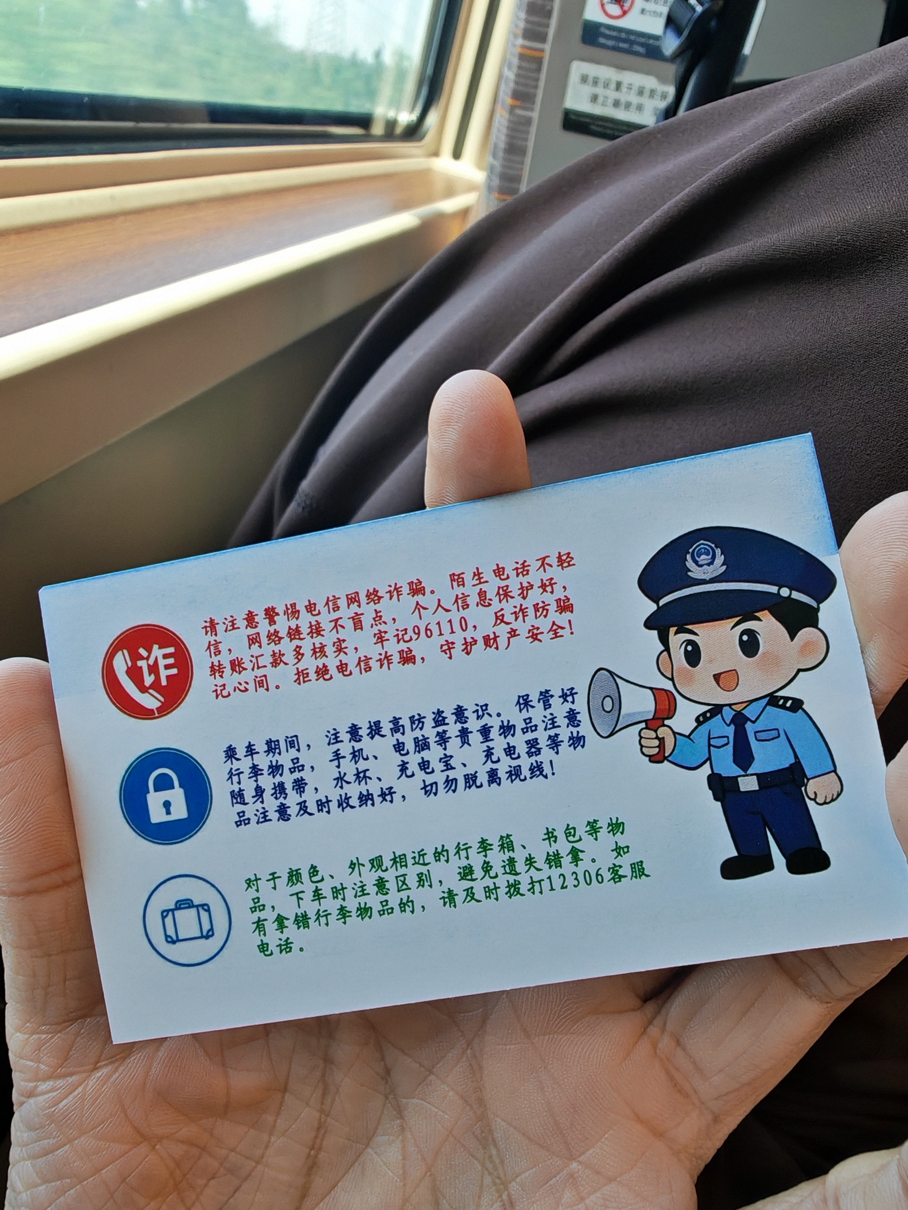 回深，高铁上乘警问了我这排的乘客，给我张卡片，是不是这列车厢有问题？