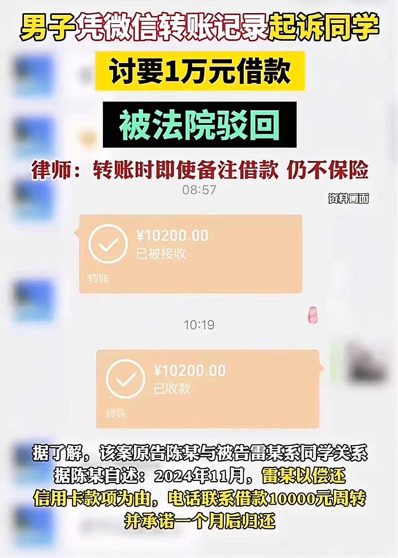 “看完你还敢借钱吗？”男子凭转账记录起诉同学讨要1万元借款被法院驳回！律师：转账