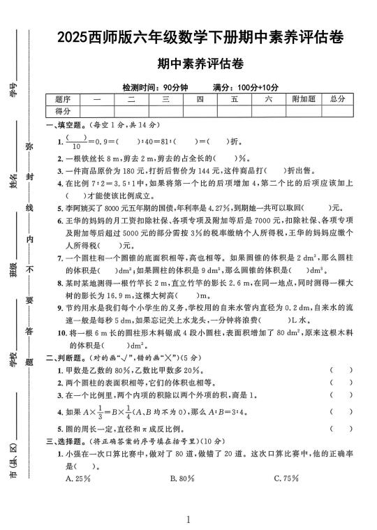 西师版六年级数学下册期中素养评估卷