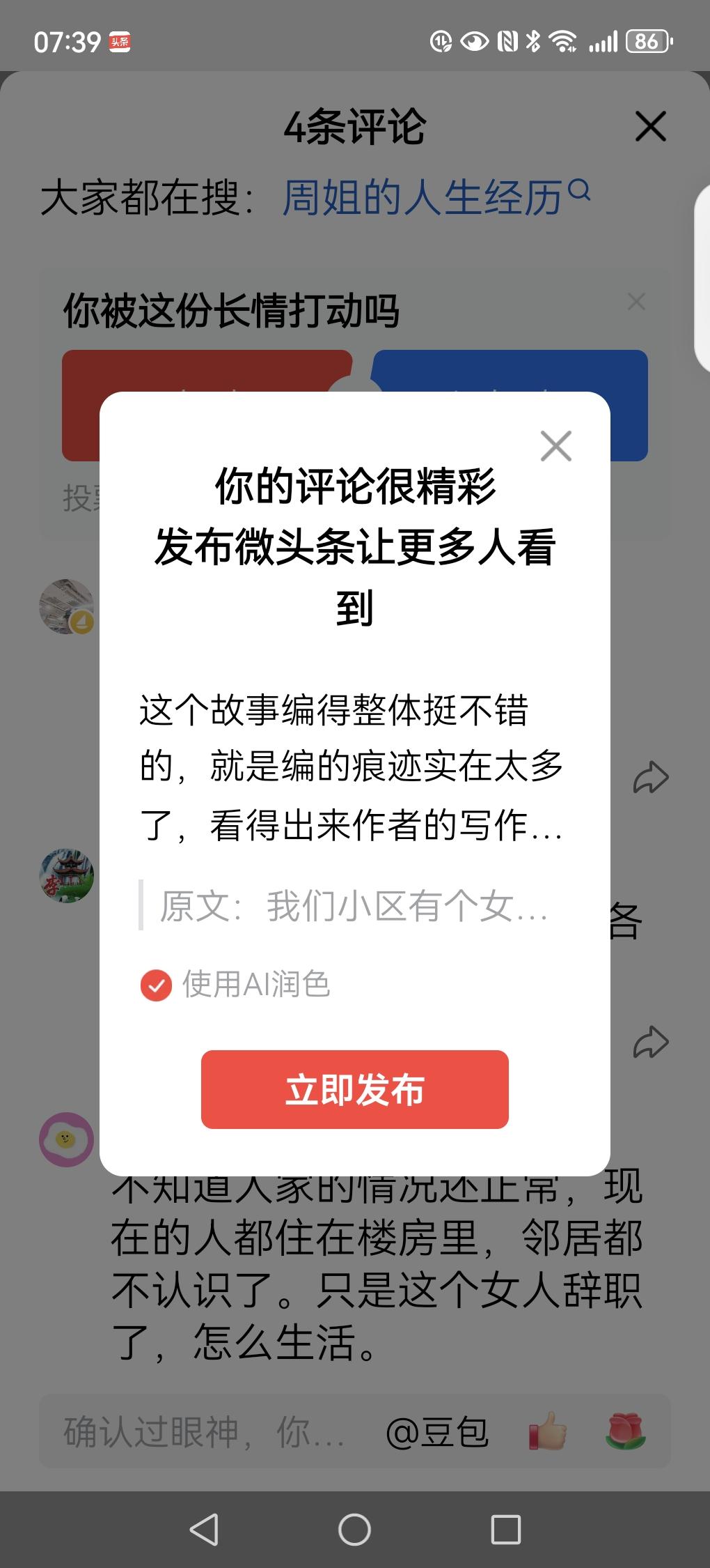 这个故事编得整体挺不错的，就是编的痕迹实在太多了，看得出来作者的写作水平还是很好