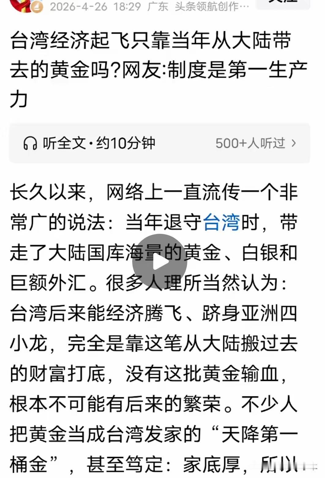 当年，台湾地区GDP是大陆的四分之一，现在，上海、广东、江苏、山东的GDP都已经