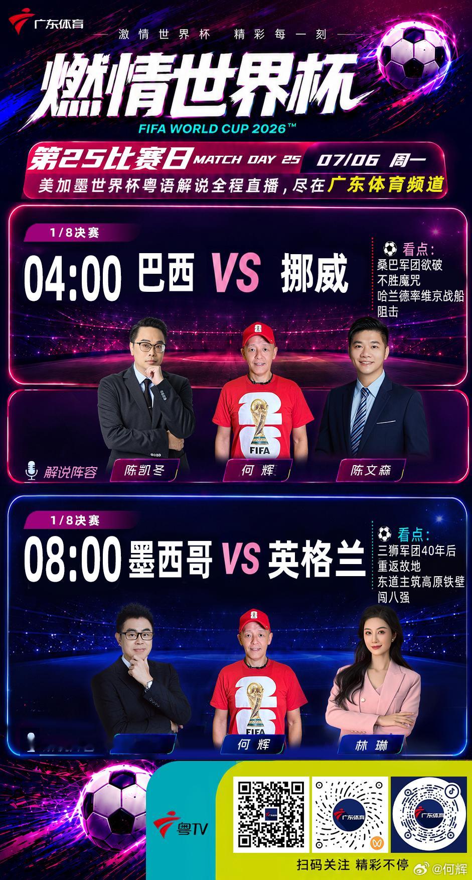 辉常今晚 : 2150,F1 银石第一百年正赛！跟着 世界杯 两场焦点对决！ 