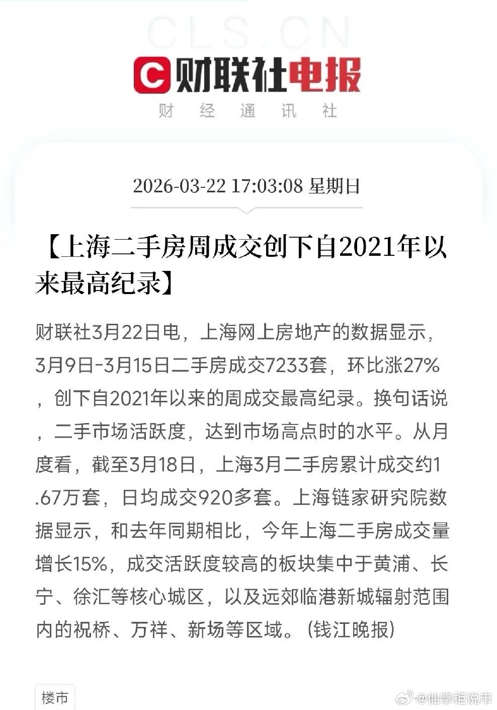 7233套！上海二手房周成交创四年新高，黄浦、长宁、徐汇领涨，是小阳春还是大反转