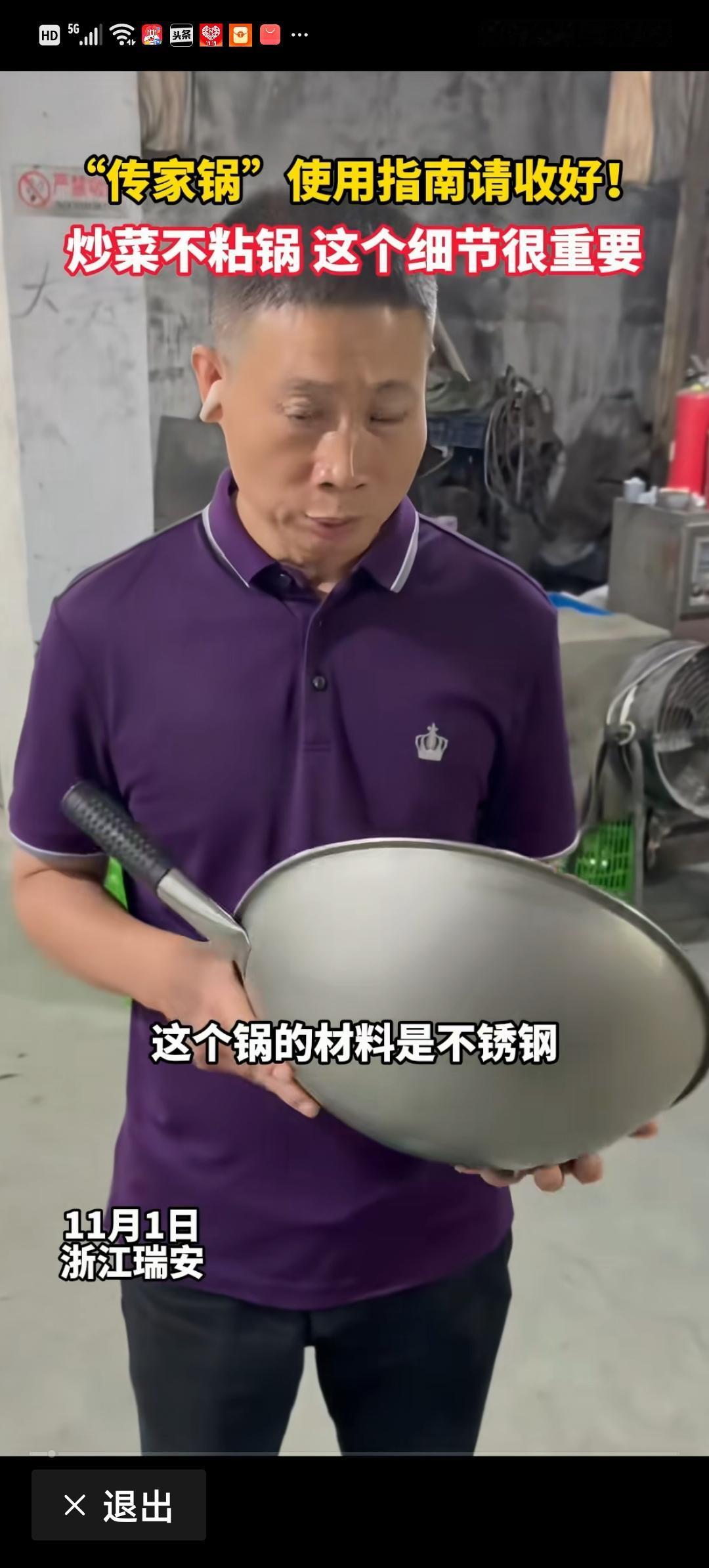 “传家锅”霍老板在线给大家讲用锅小技巧，全程有点紧张的样子，感觉不太情愿，从来没