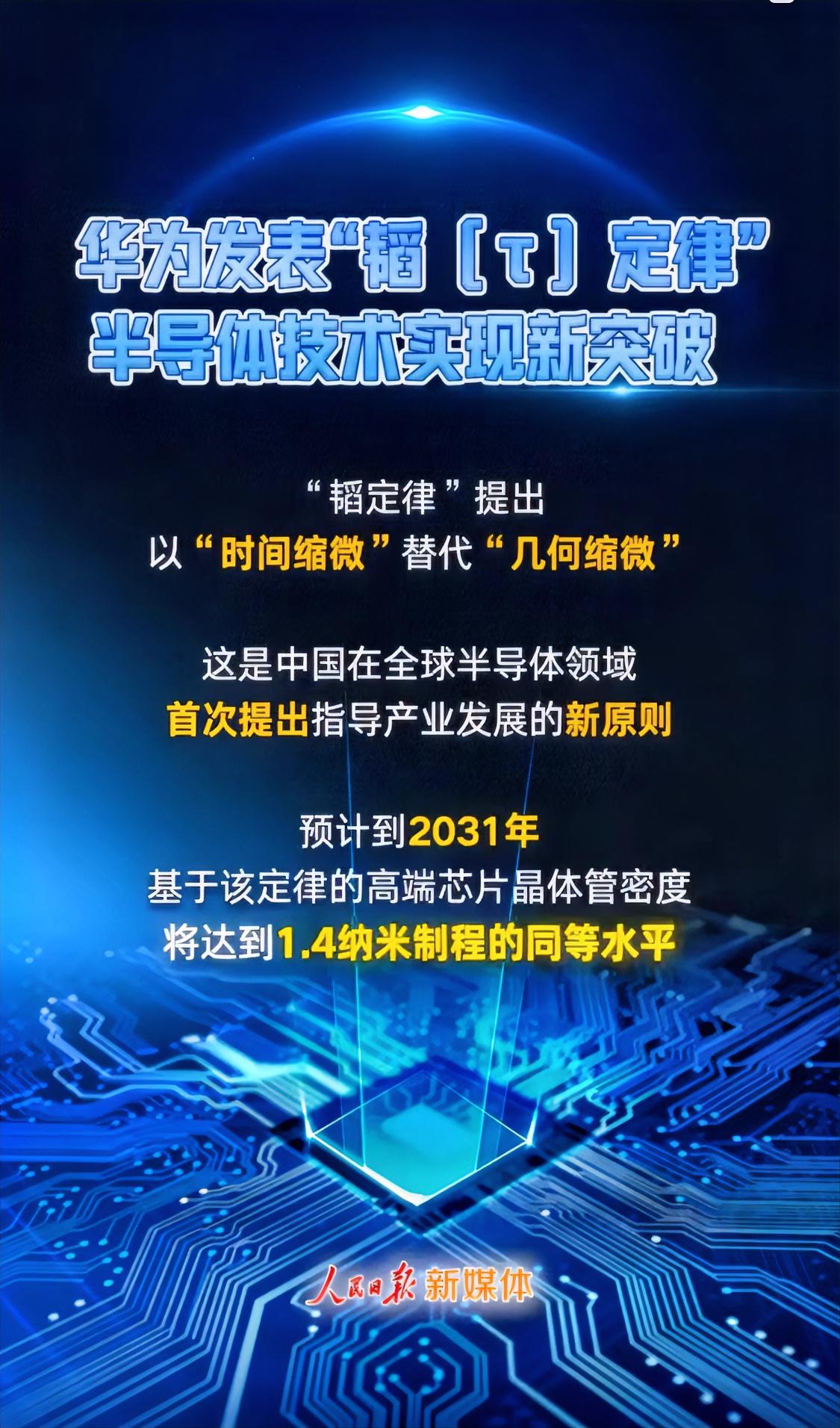 华为今日发布的“韬定律”到底厉害在哪
简单来说，华为今日发布的“韬定律”算是为我