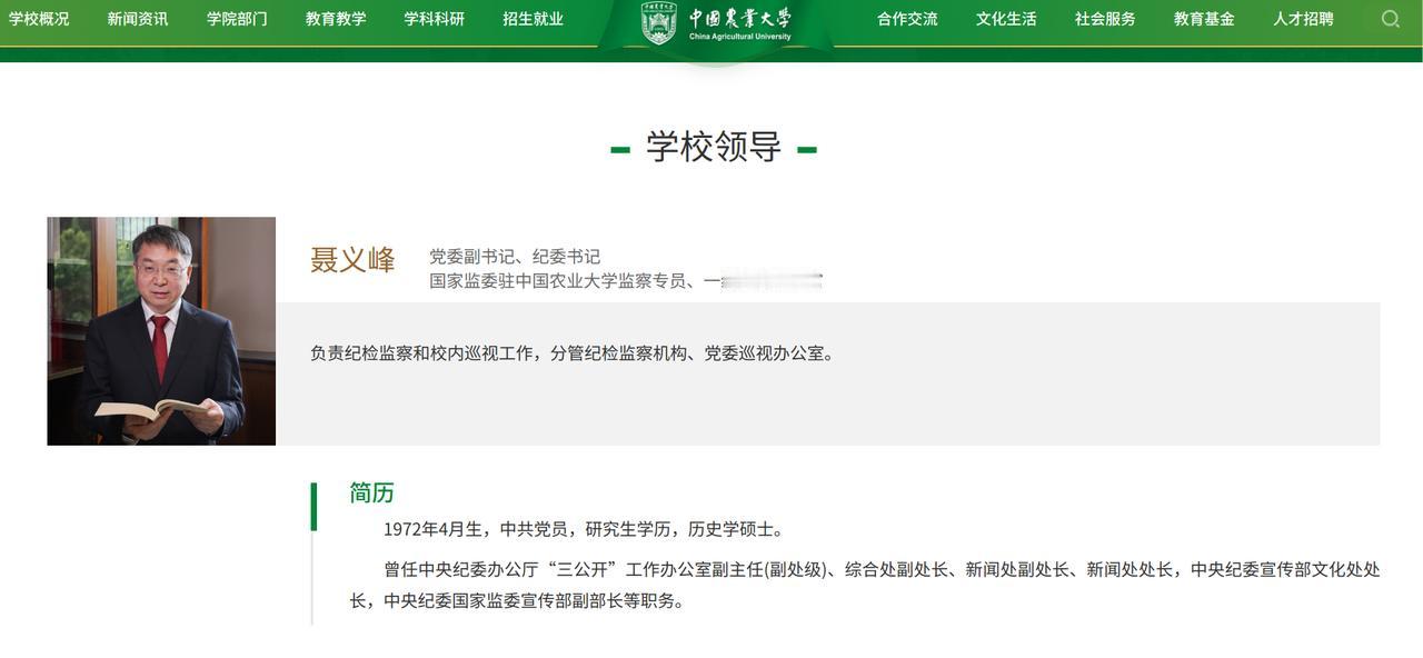 中国农业大学、北京中医药大学领导班子有调整！

日前，中国农业大学官网发布更新，