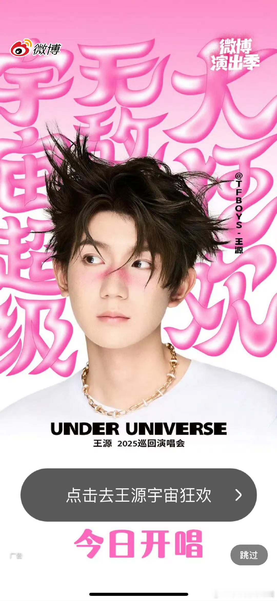 王源开屏这个开屏也太粉嫩了，开启一天好心情✌️ ​​​