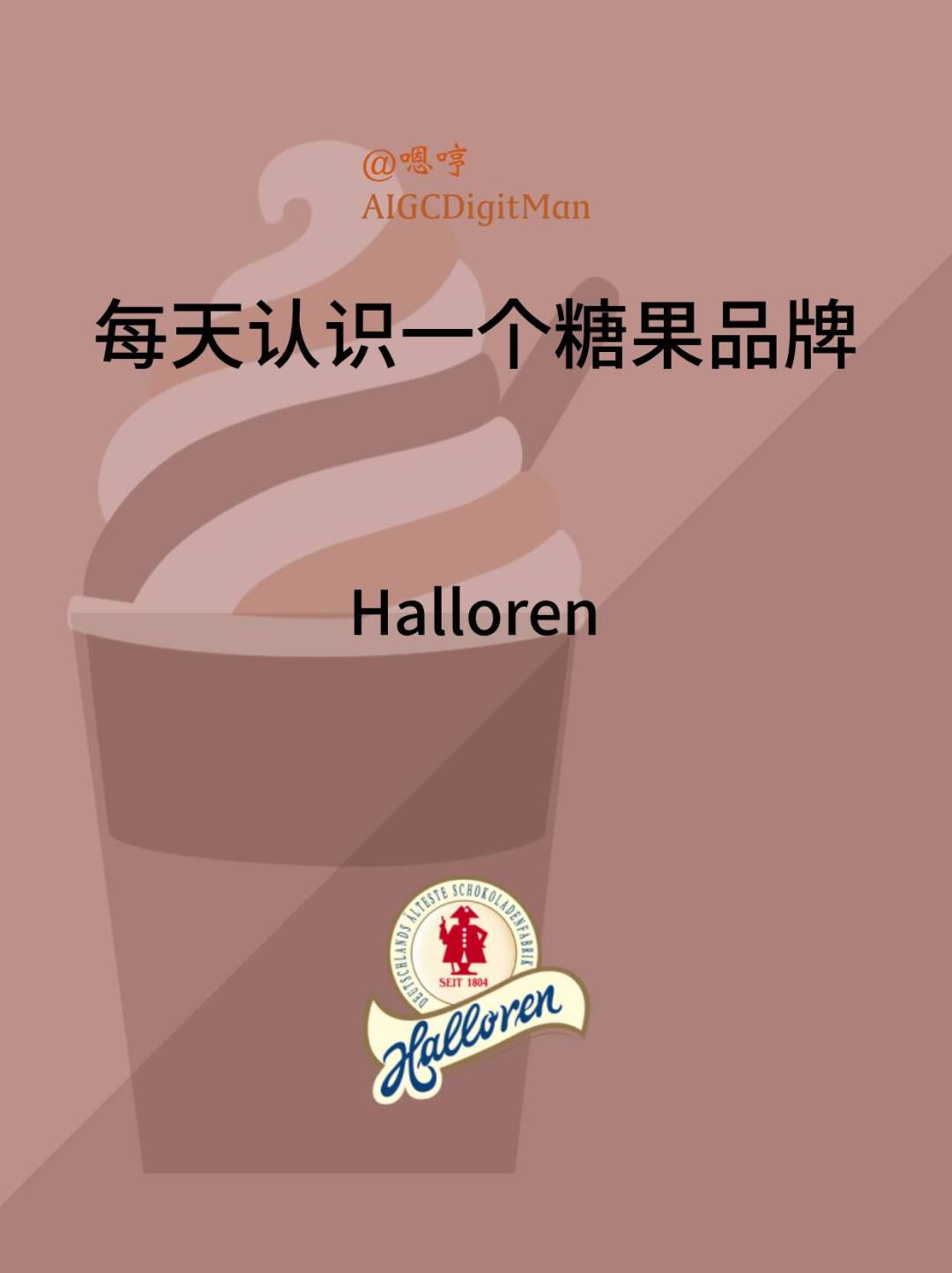 每天认识一个糖果品牌|Halloren