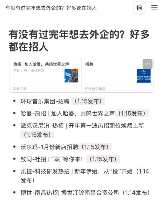 有没有年后想去外企的？最近很多在招人