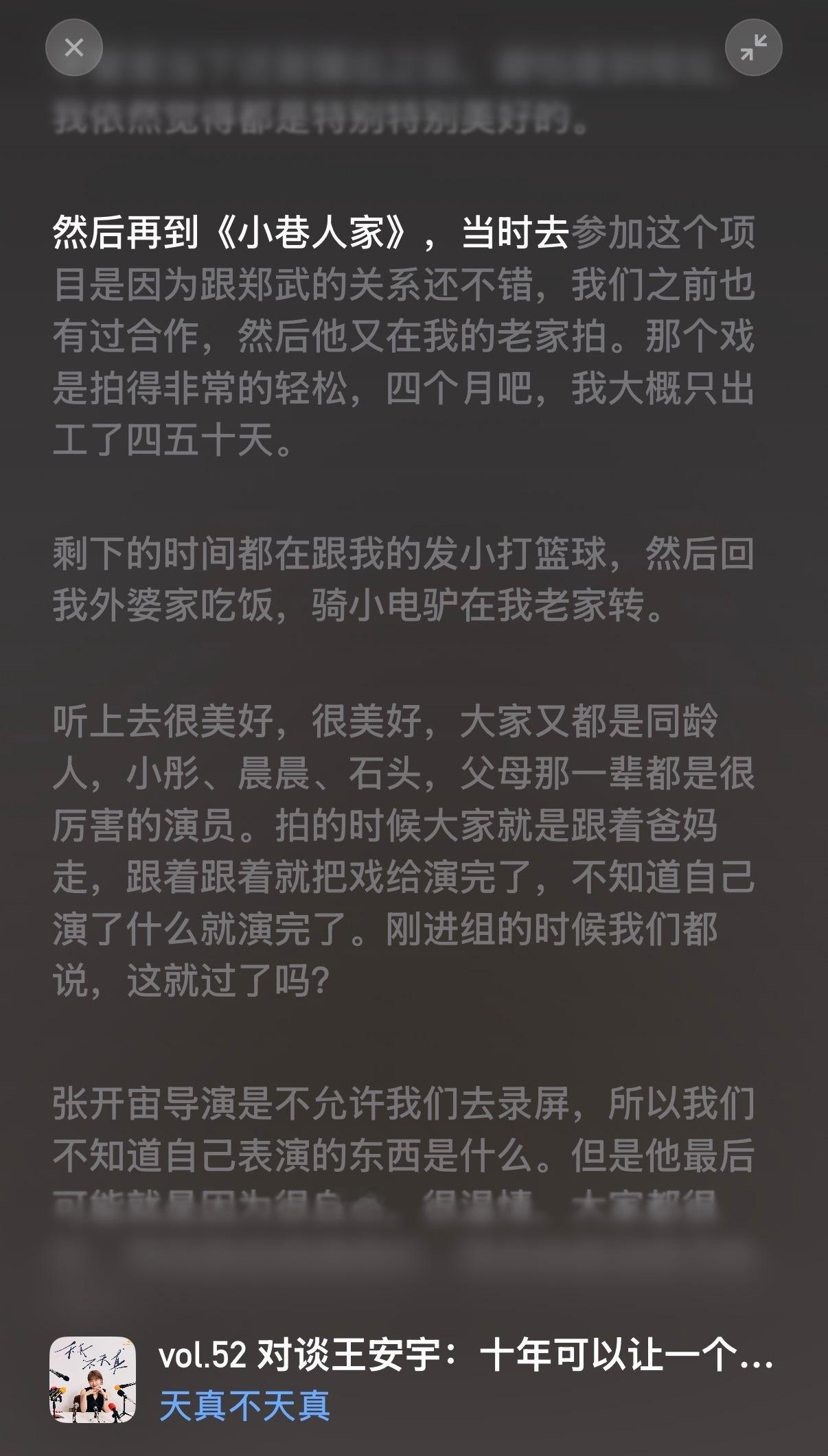王安宇说拍小巷人家时很轻松王安宇拍小巷人家四个月只出工了四五十天 在播客中谈，拍