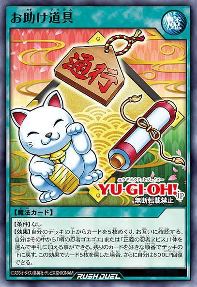 游戏王RUSH DUEL KP26 风属性战士族仪式术主题「ゴエゴエ」(五卫五卫