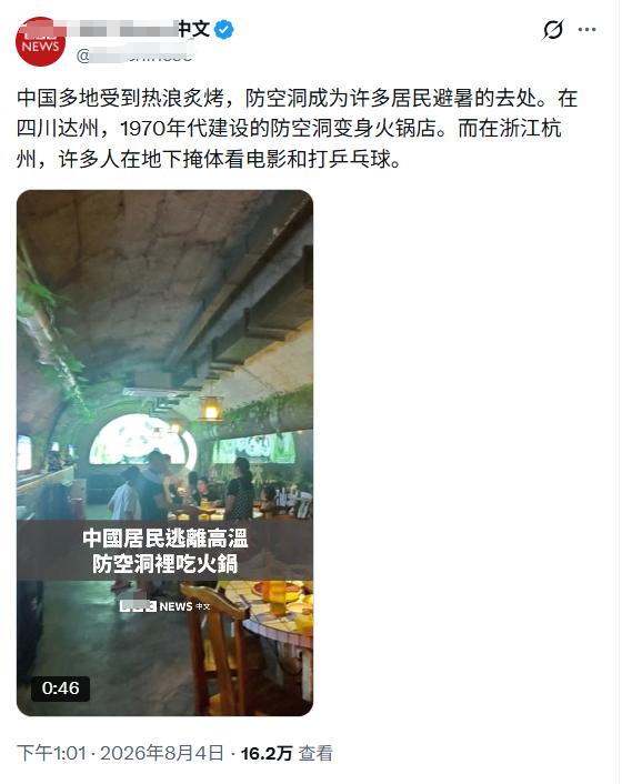 昂？中国人还需要躲防空洞避暑吗？

四川那家山洞里的网红火锅店，明明是图新鲜去打