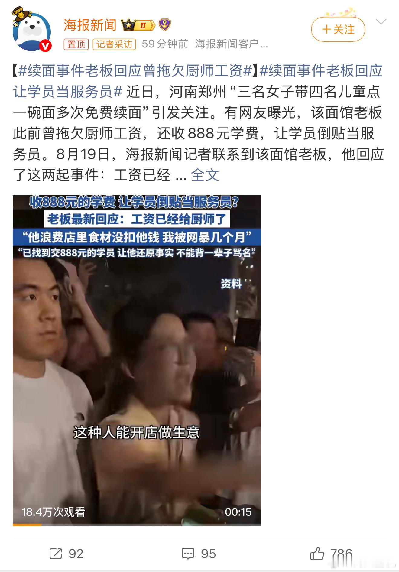 续面事件老板回应曾拖欠厨师工资这面馆老板也是搬起石头砸自己的脚，原本想着拿起手机