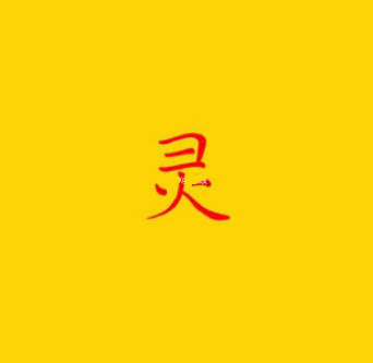 加油！💪你做的事情一定会成功！ ​​​