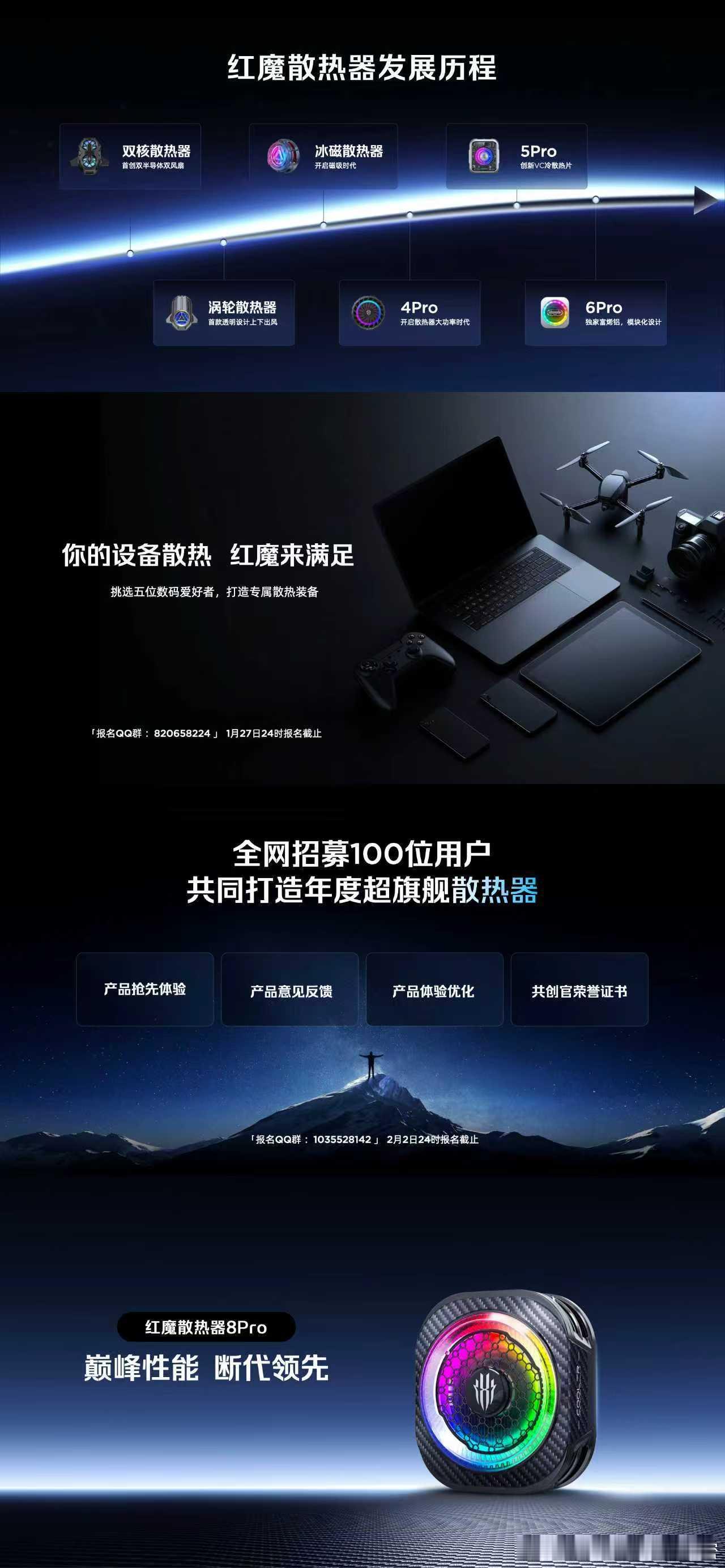 性能巅峰·断代领先！红魔散热器8ProCOMING SOON 