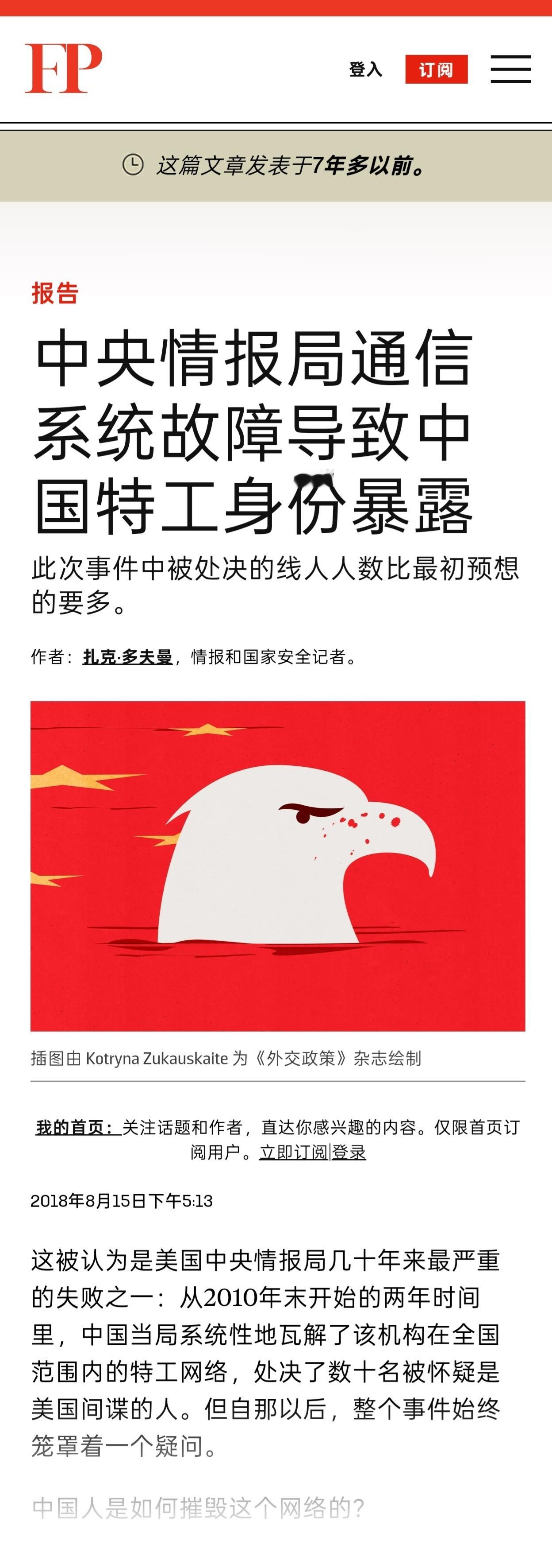 如图。CIA在华情报网遭受重创