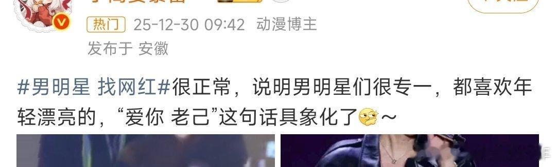 男明星 找网红这个“爱你 老几”我以为是～你算老几的意思！男明星 找网红 ” 男