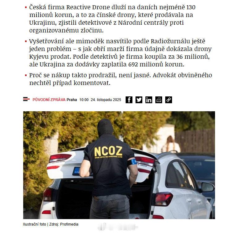 捷克“无人机壳公司”惊天丑闻：170万美元进货，3300万美元卖给乌克兰。布拉格