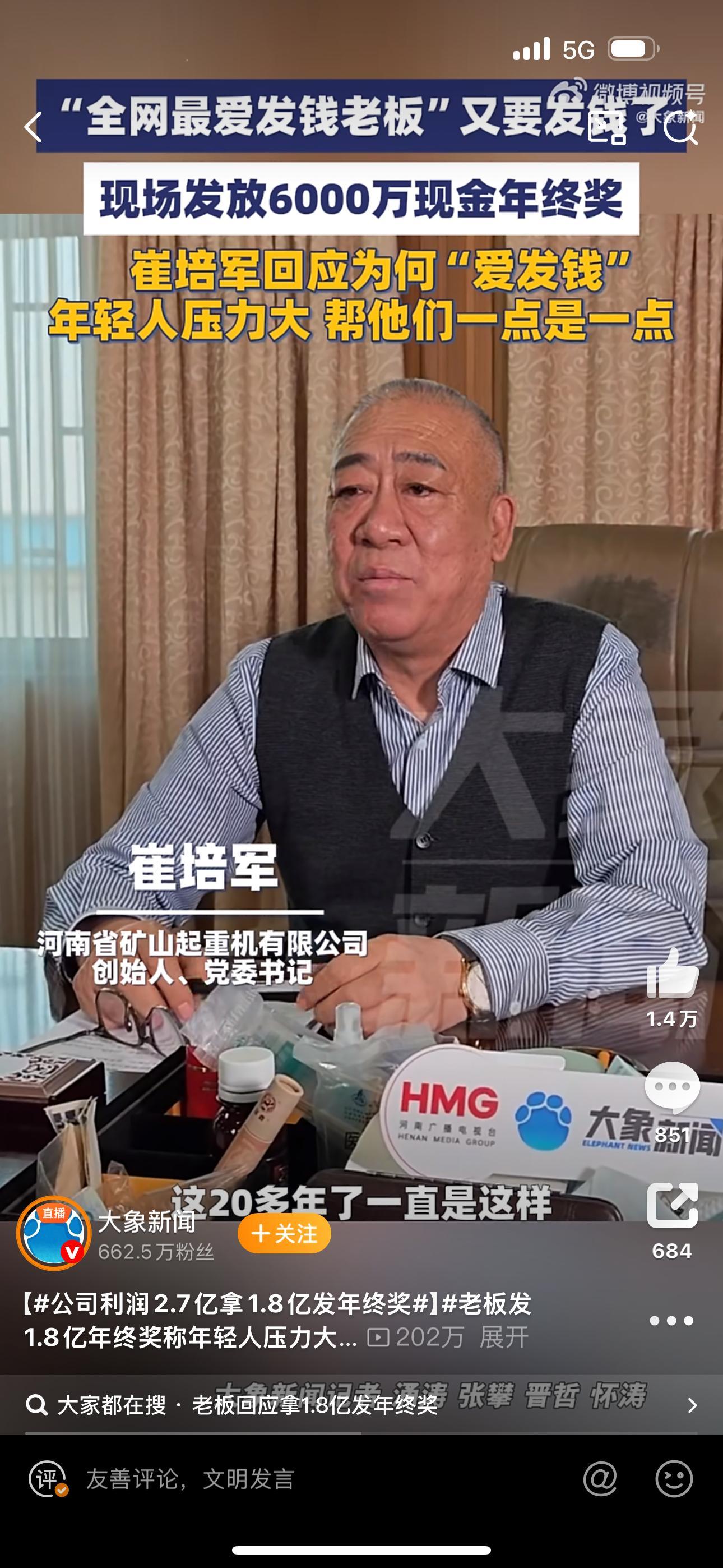 河南矿山起重机年会现场，老板崔培军把近1.8亿年终奖砸向员工，其中6000万现金