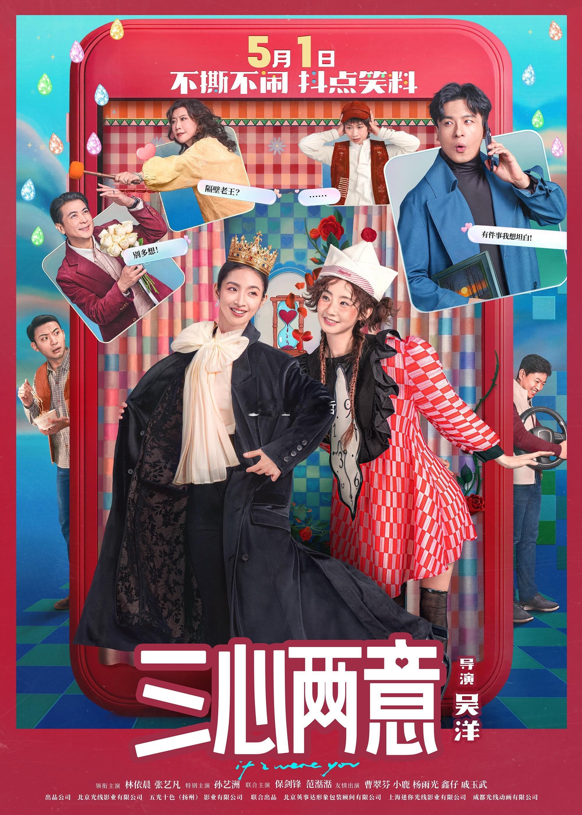 电影三心两意电影三心两意定档 电影时长已出炉 片长113分钟张艺凡电影三心两意