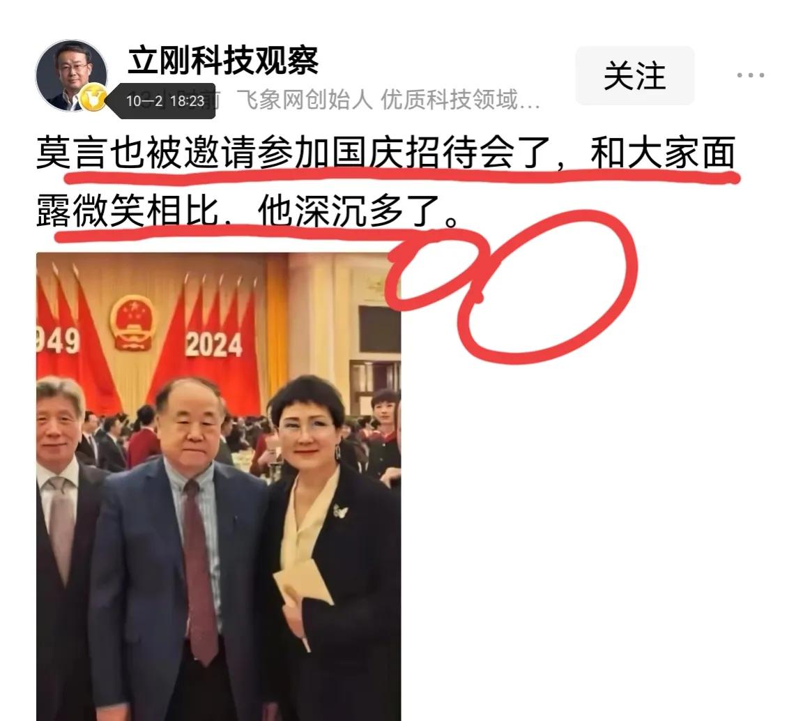 近日，项立刚、郭松民和毛星火，对莫言参加国庆招待会进行了直接或间接评论，特点鲜明