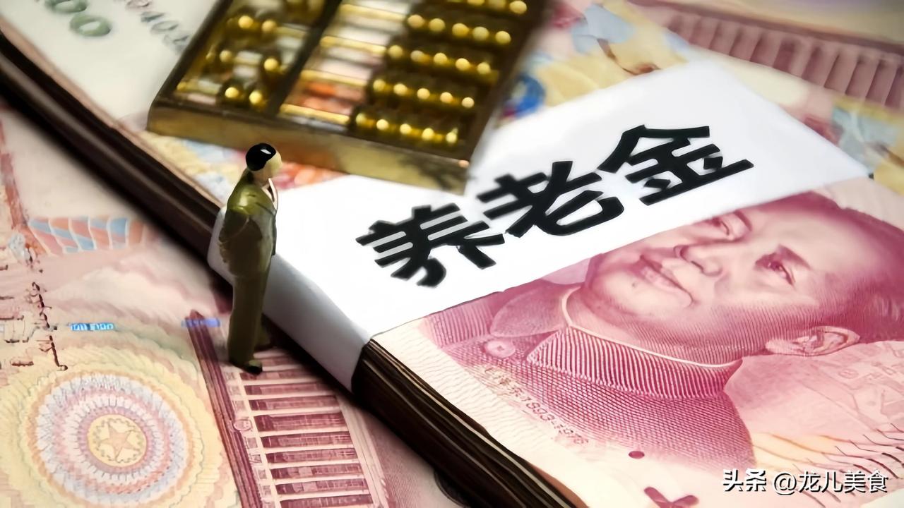 3月养老金新标准落地！60岁以上农民每月能领多少？一文读懂
2026年3月，人社