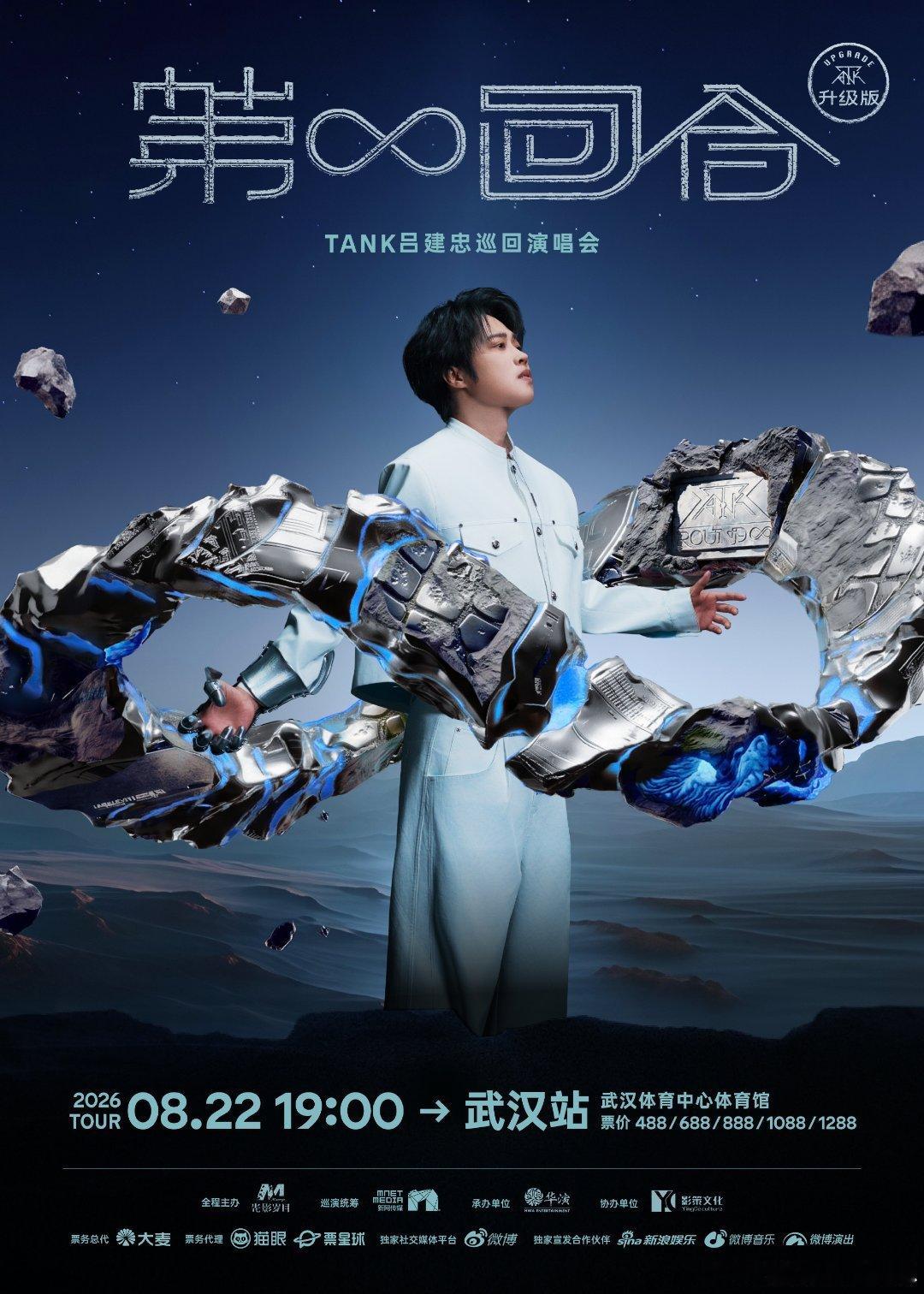  Tank武汉演唱会奔赴Tank武汉演唱会，熟悉的旋律响起瞬间梦回年少，满满怀旧