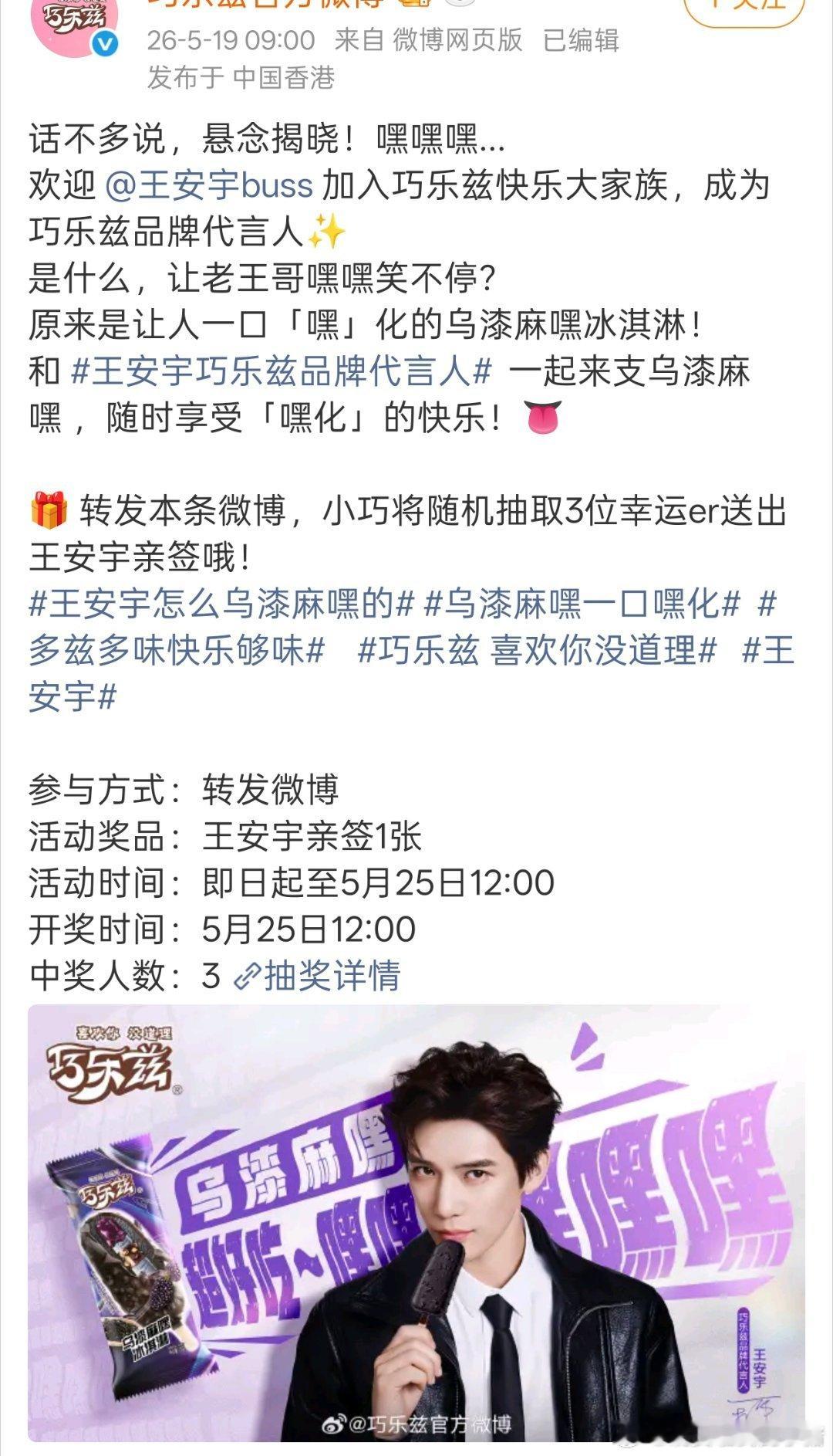 王安宇巧乐兹品牌代言人正式官宣