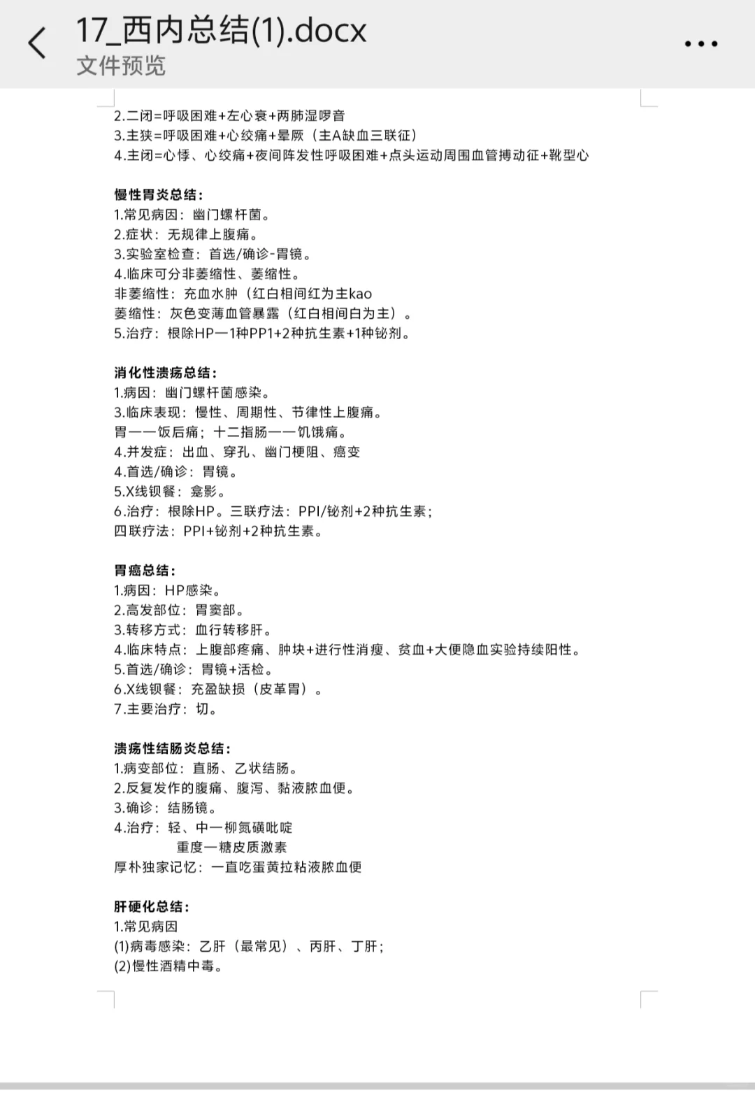 中医执业二试倒计时20天